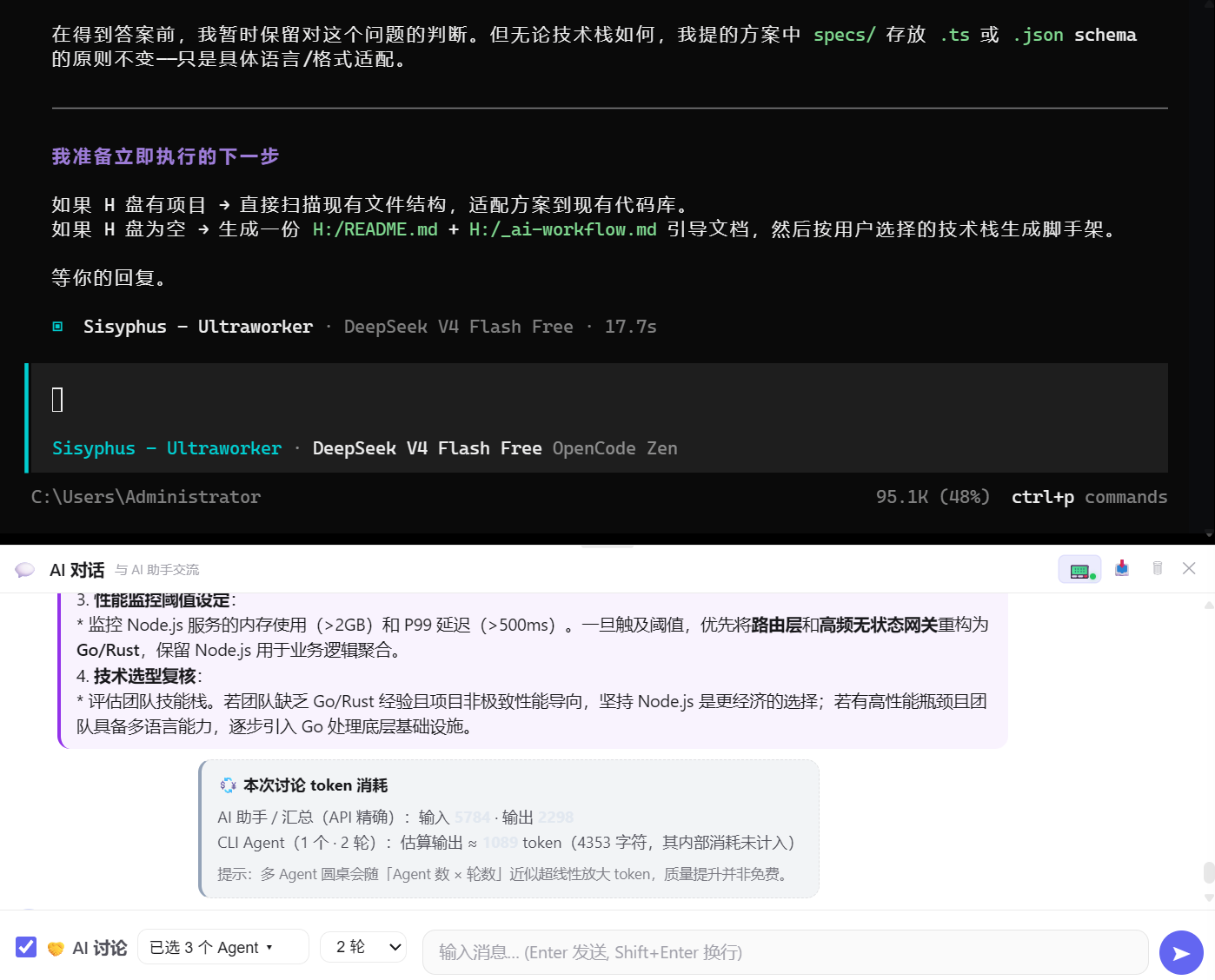 Hesi 多 Agent 圆桌协作真实界面截图：Sisyphus / Ultraworker / DeepSeek / OpenCode 多 Agent 并行讨论，AI 助手主持收敛方案